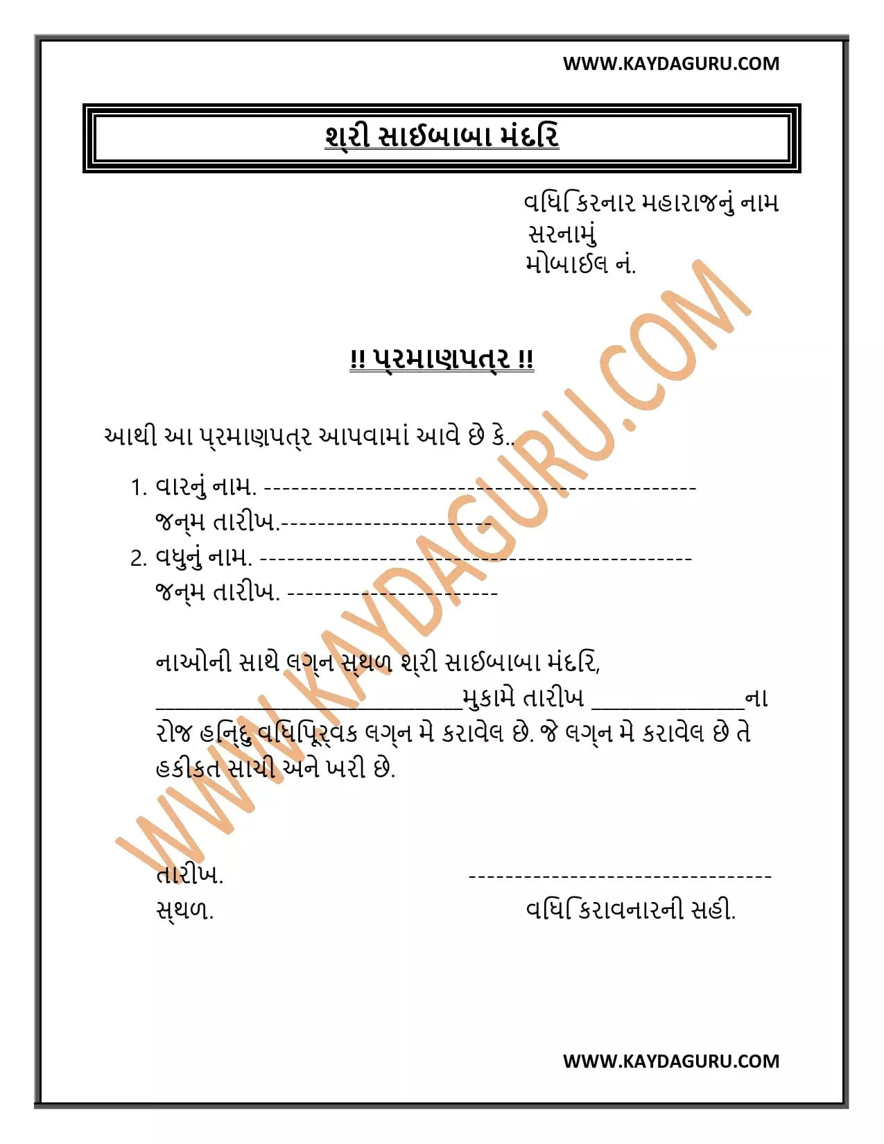 temple-marriage-certificate-receipt-format-in-gujarati-pdf-download