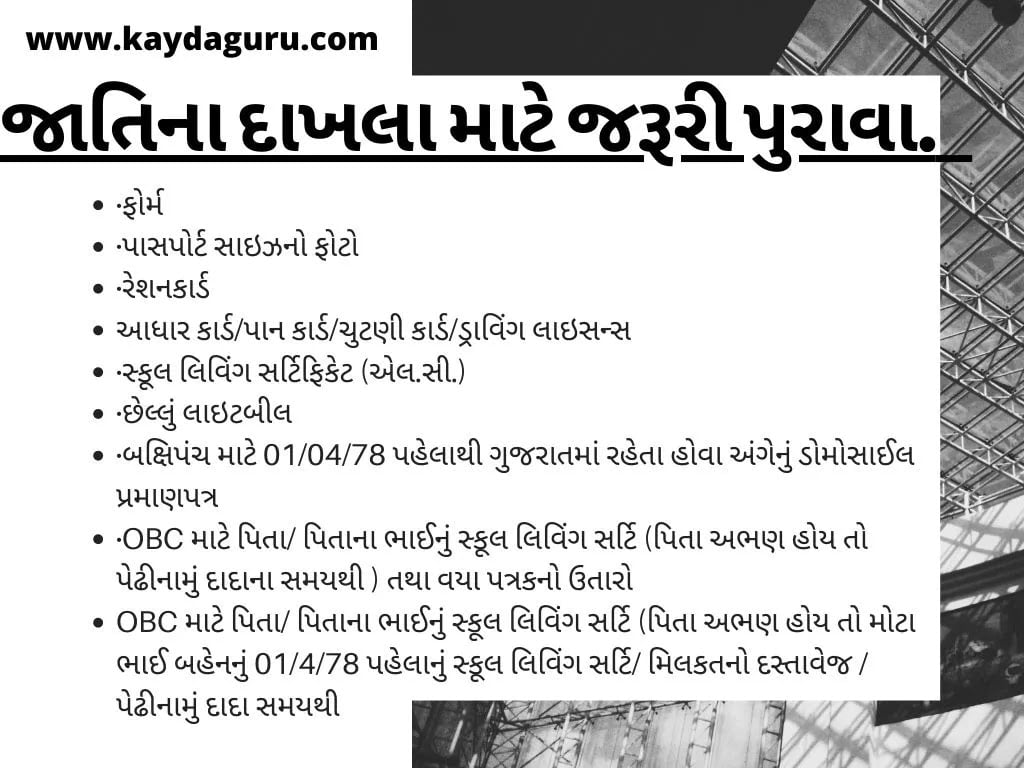 obc-caste-certificate-form-in-gujarati-pdf-obc-caste-certificate