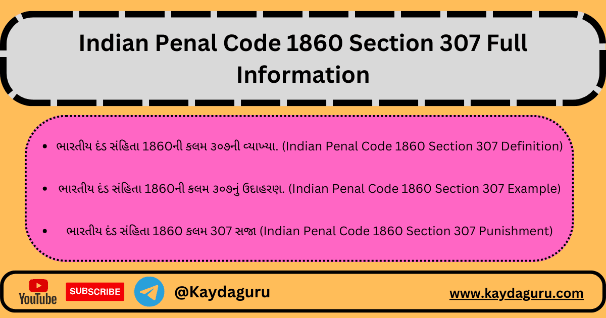 Indian Penal Code 1860 Section 307 Full Information In Gujarati - KaydaGuru